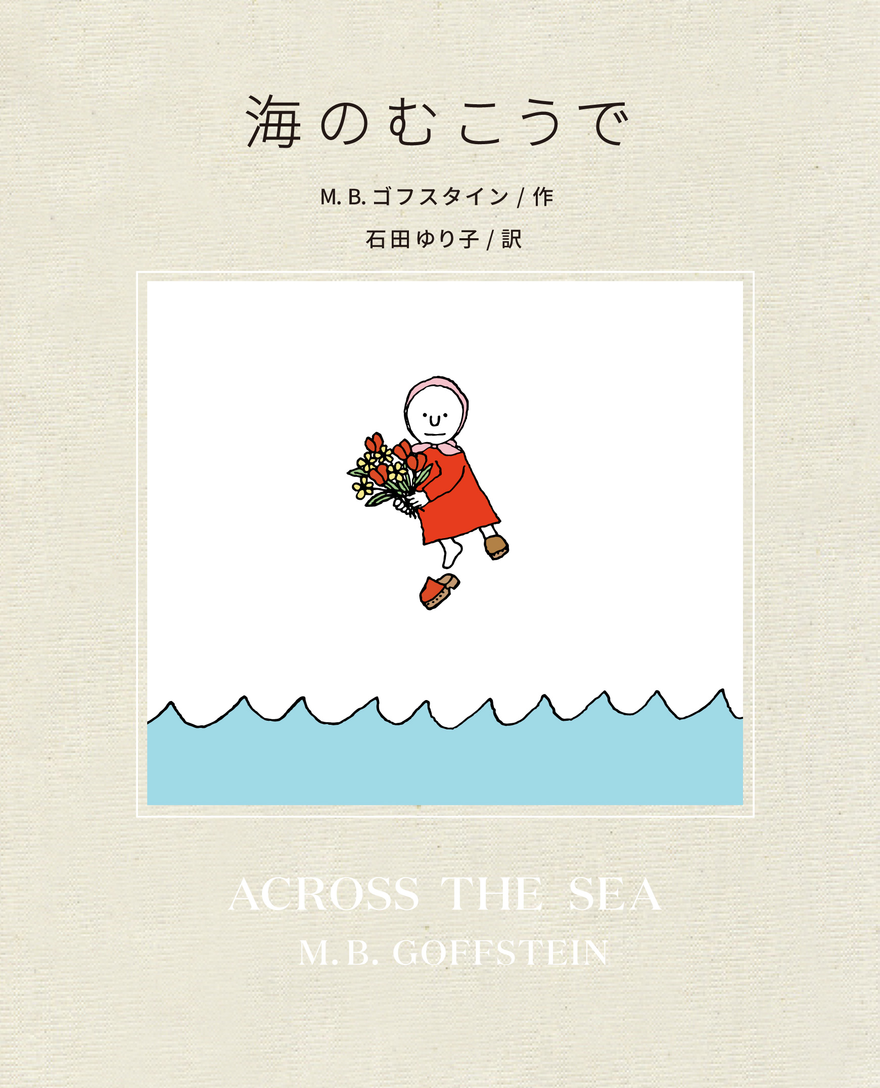 海の向こうで