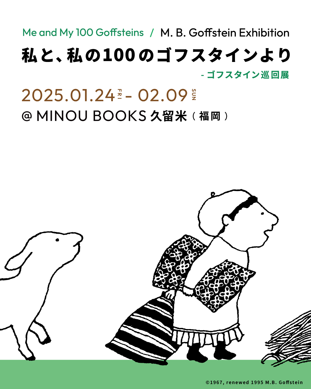 福岡巡回】「私と、私の100のゴフスタインより」 @MINOU BOOKS